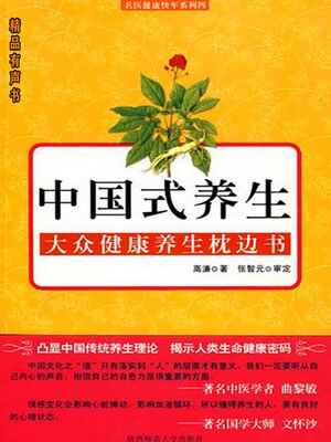 cover image of 中国式养生